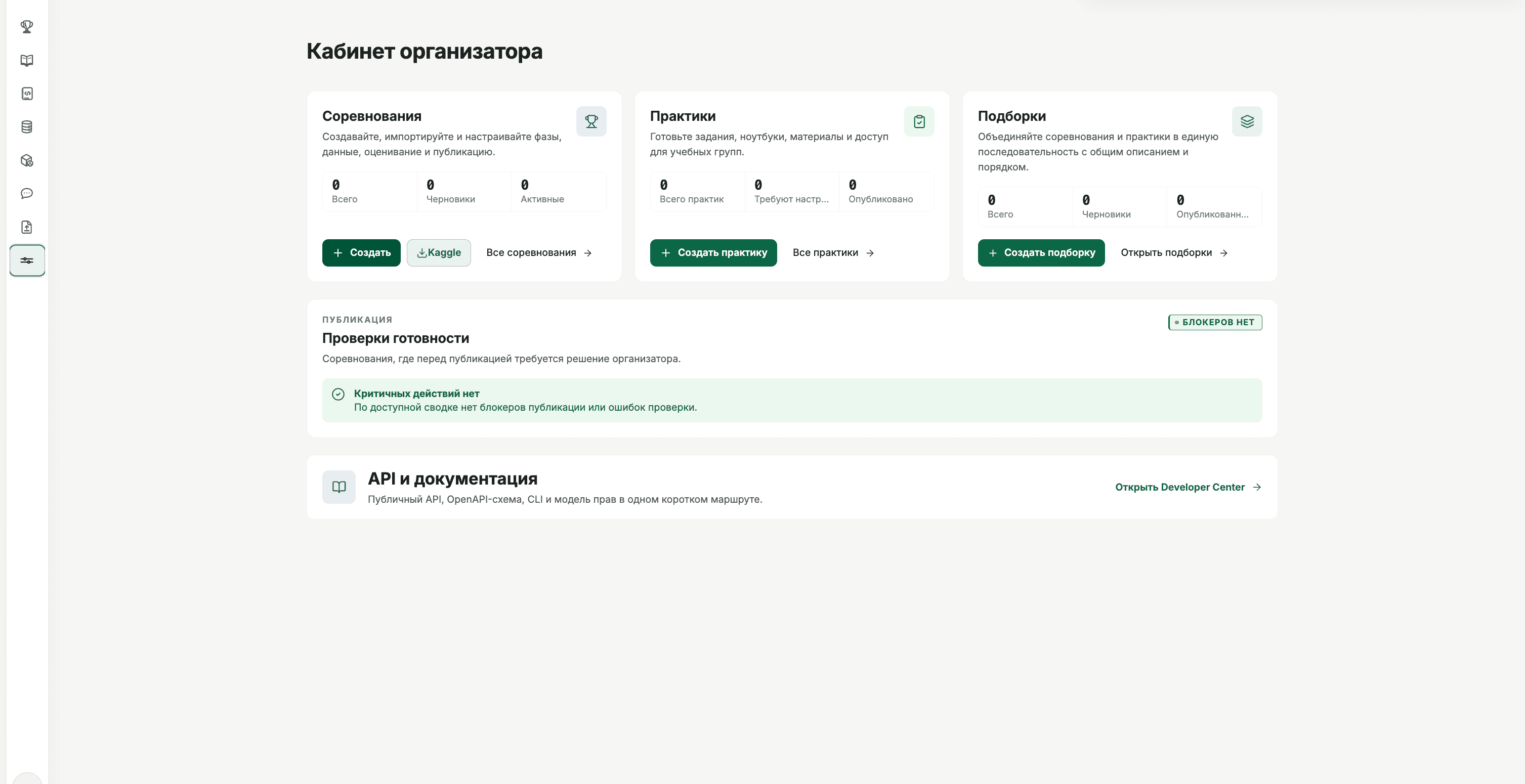 Кнопка создания соревнования в кабинете организатора.