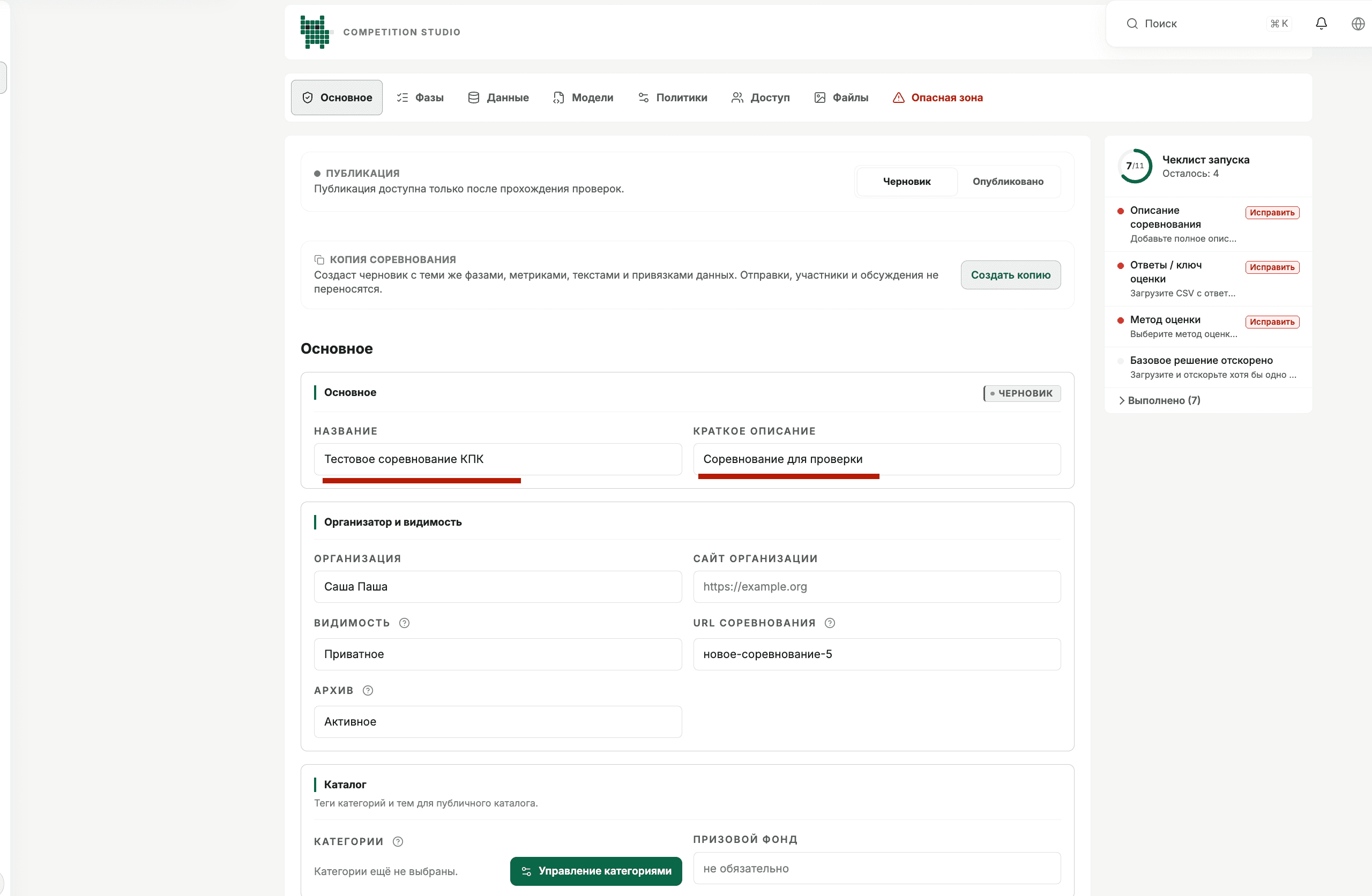 Основные настройки и чек-лист готовности.