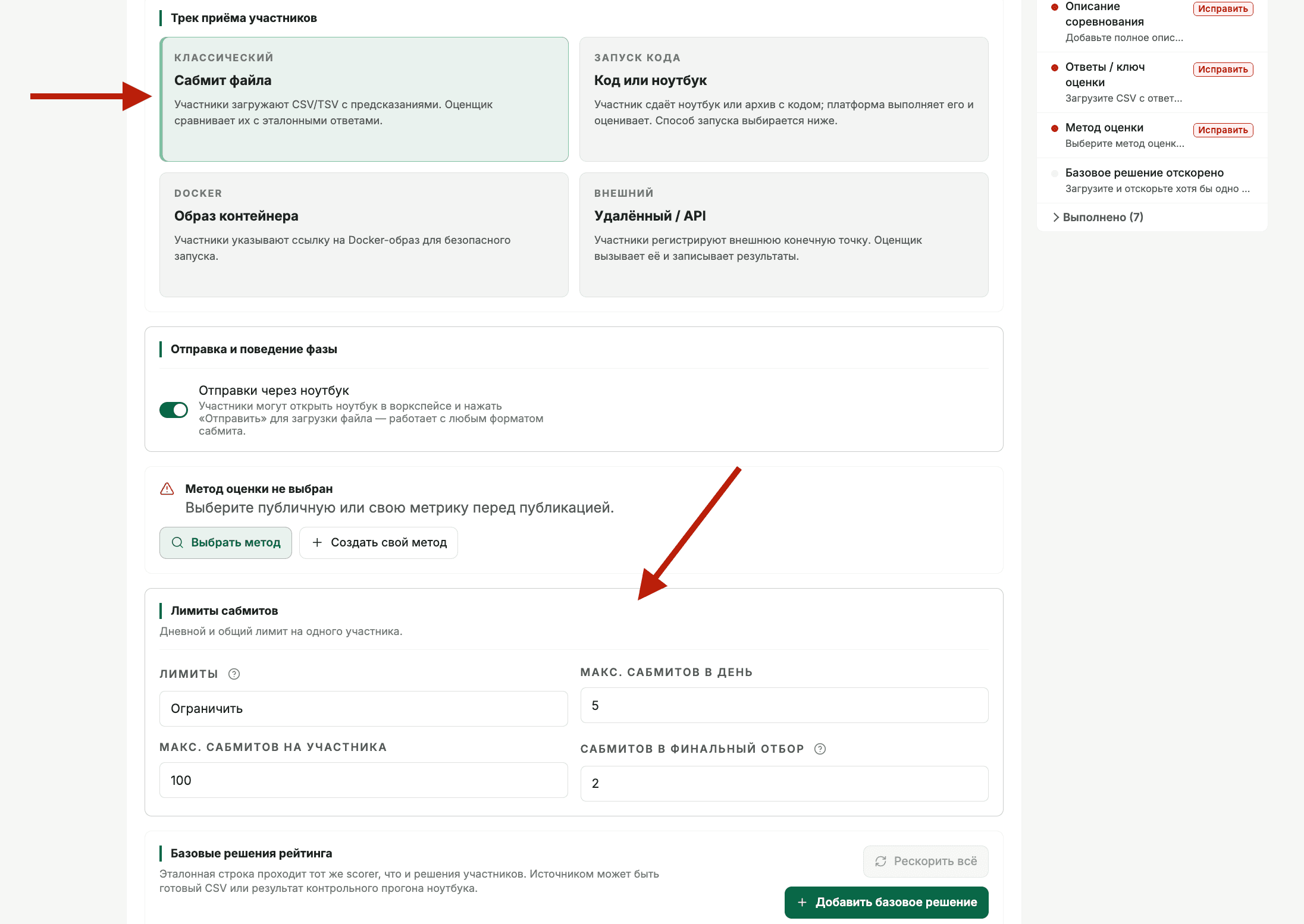 Трек «Сабмит файла» для CSV и TSV.