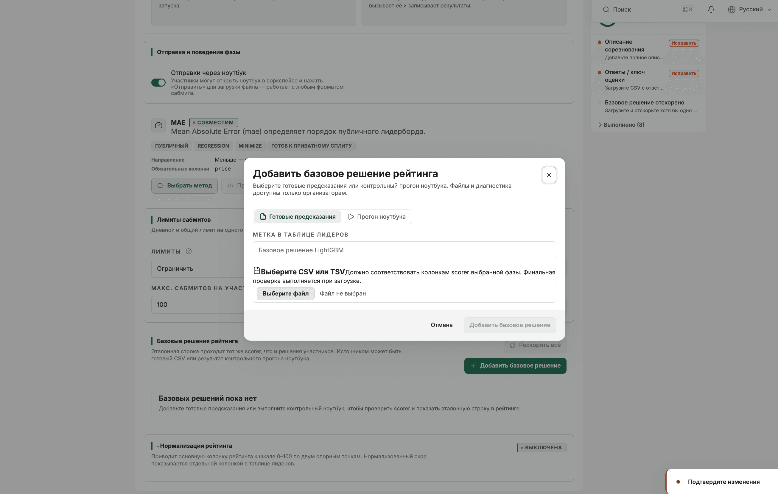 Диалог baseline до выбора файла.