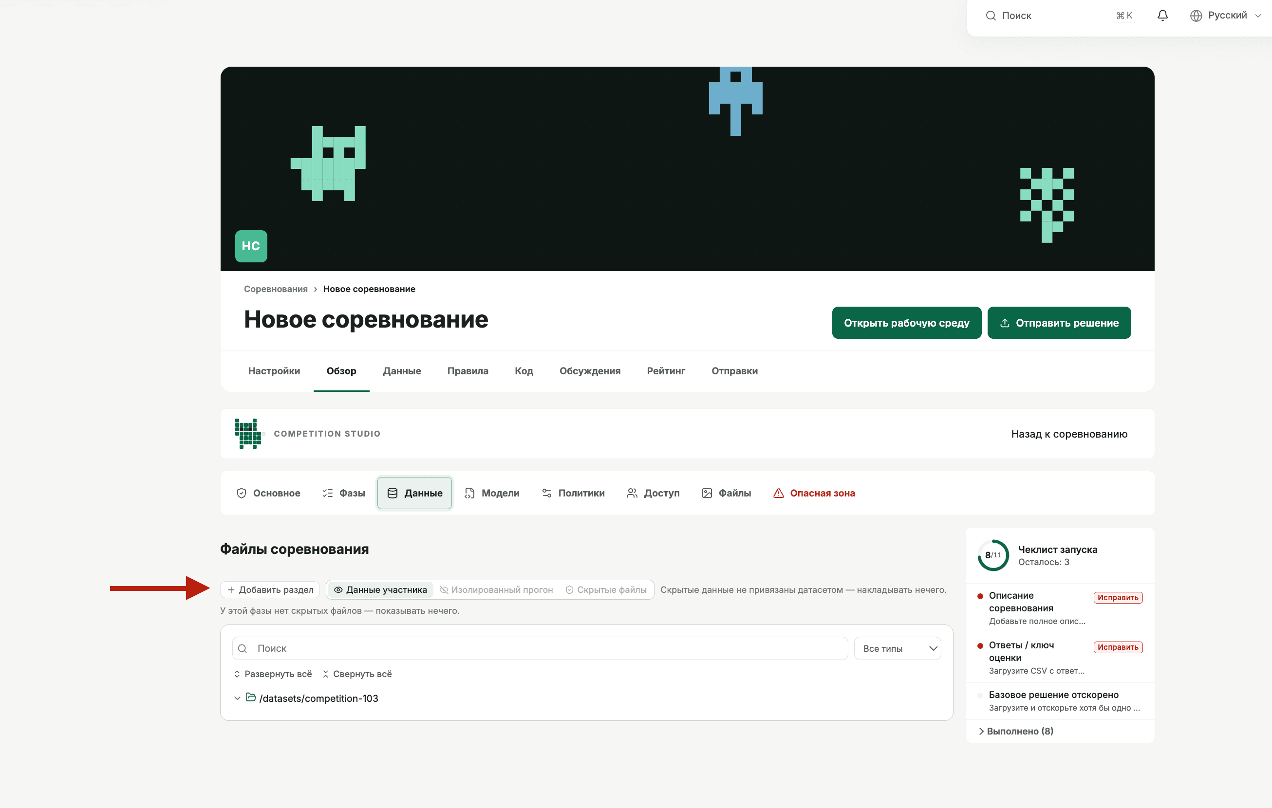 Вкладка «Данные» и действие «Добавить раздел».