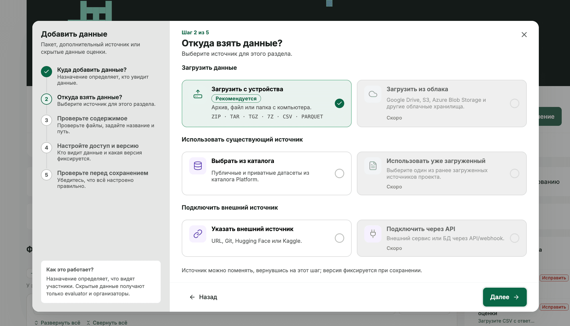 Загрузка данных с устройства.