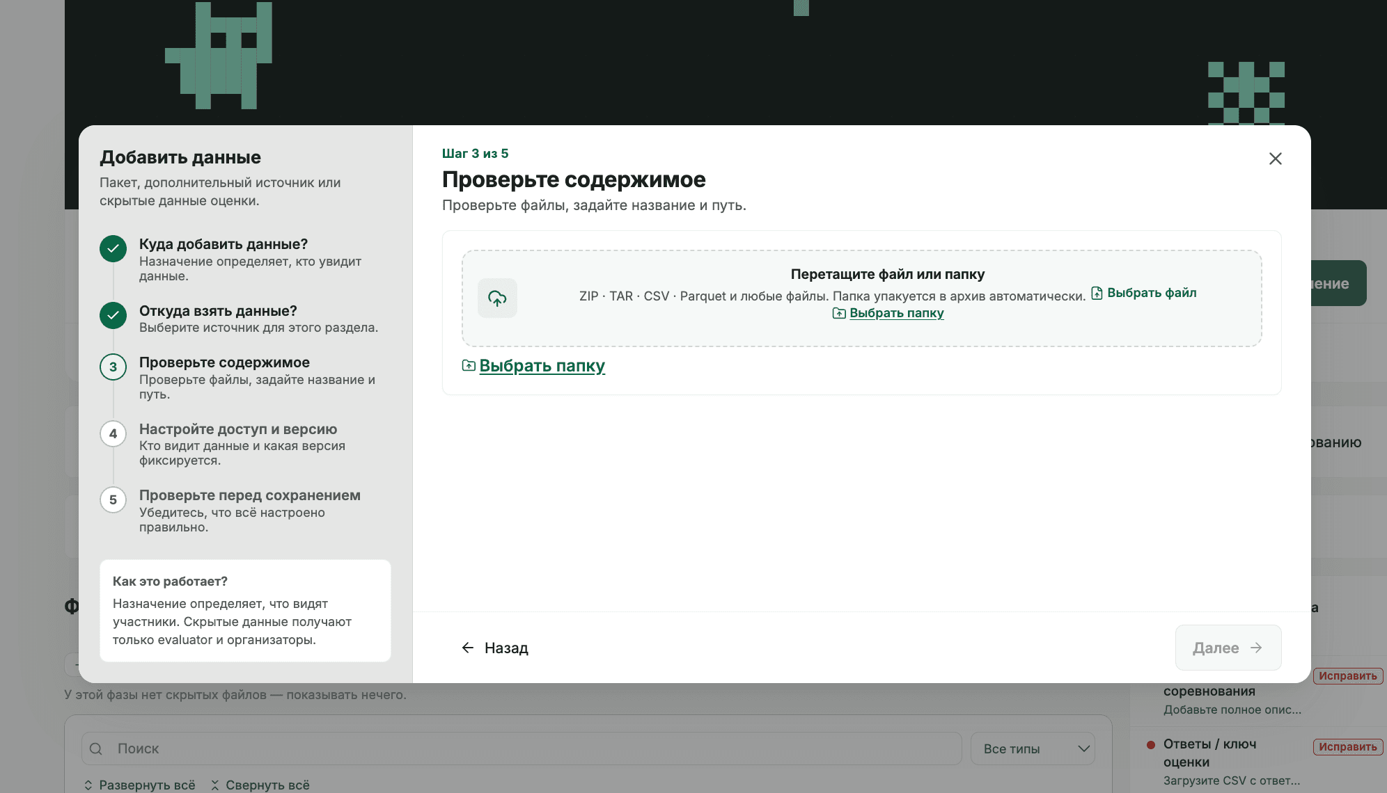 Выбор файла или папки на шаге проверки содержимого.