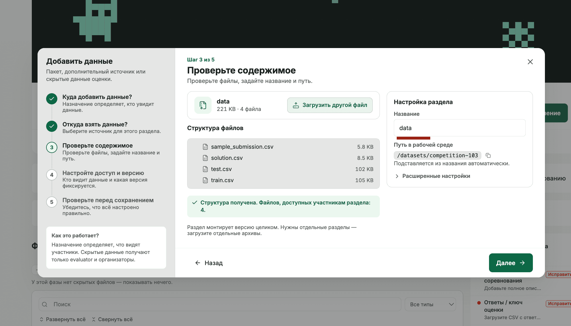Проверка состава, имени и пути раздела.