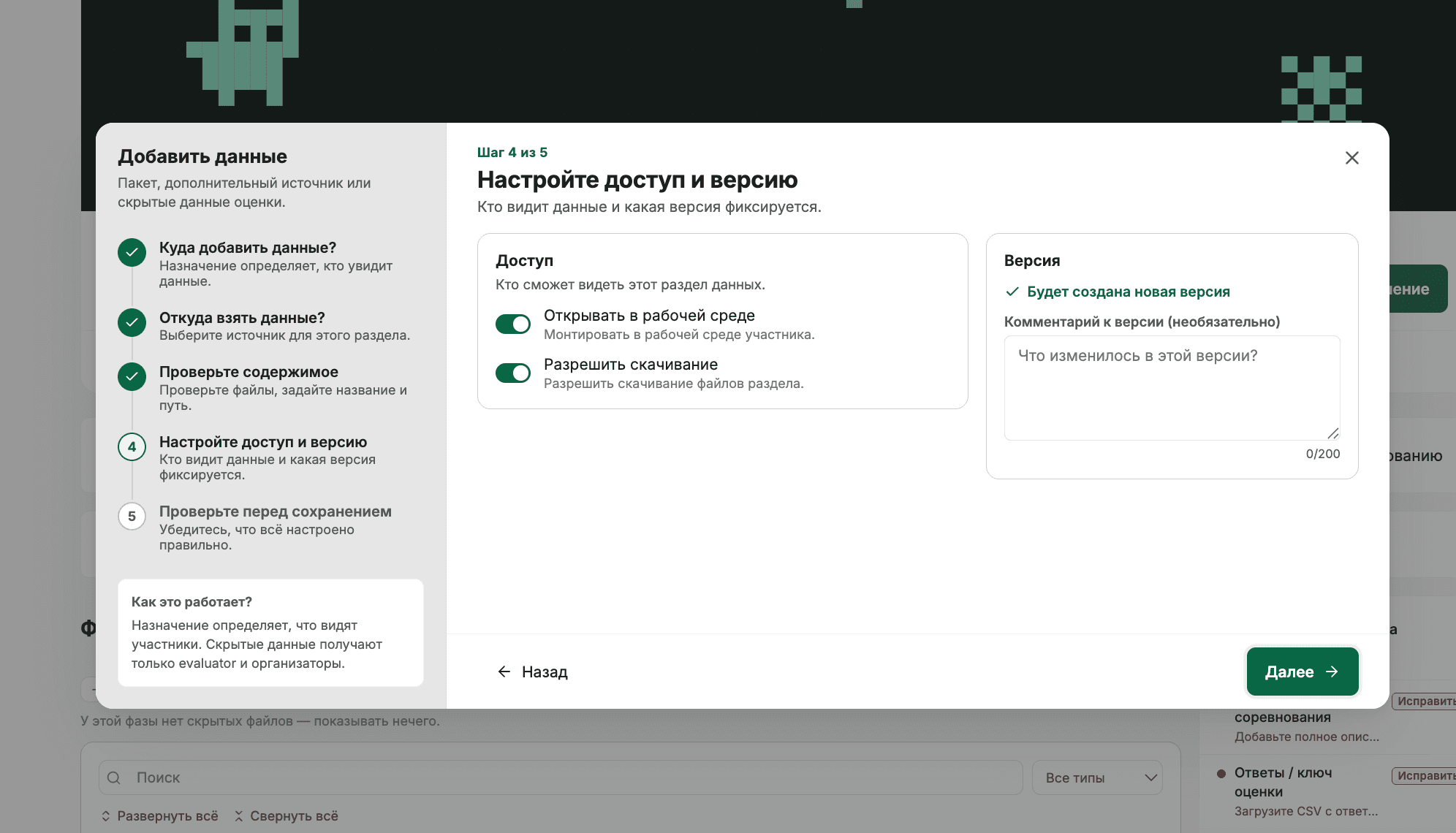 Настройка скачивания, workspace-доступа и версии.