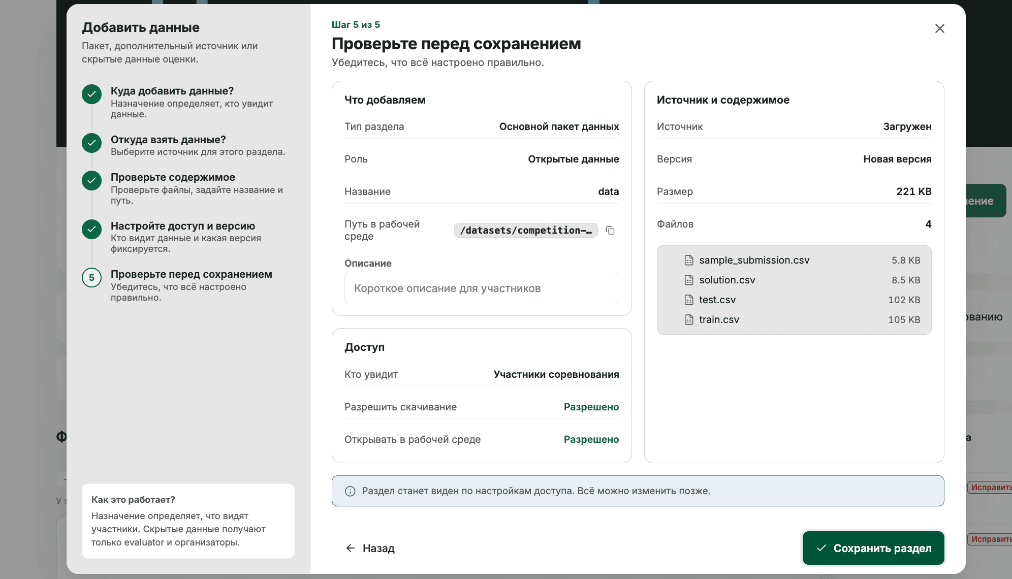 Финальная проверка раздела перед сохранением.