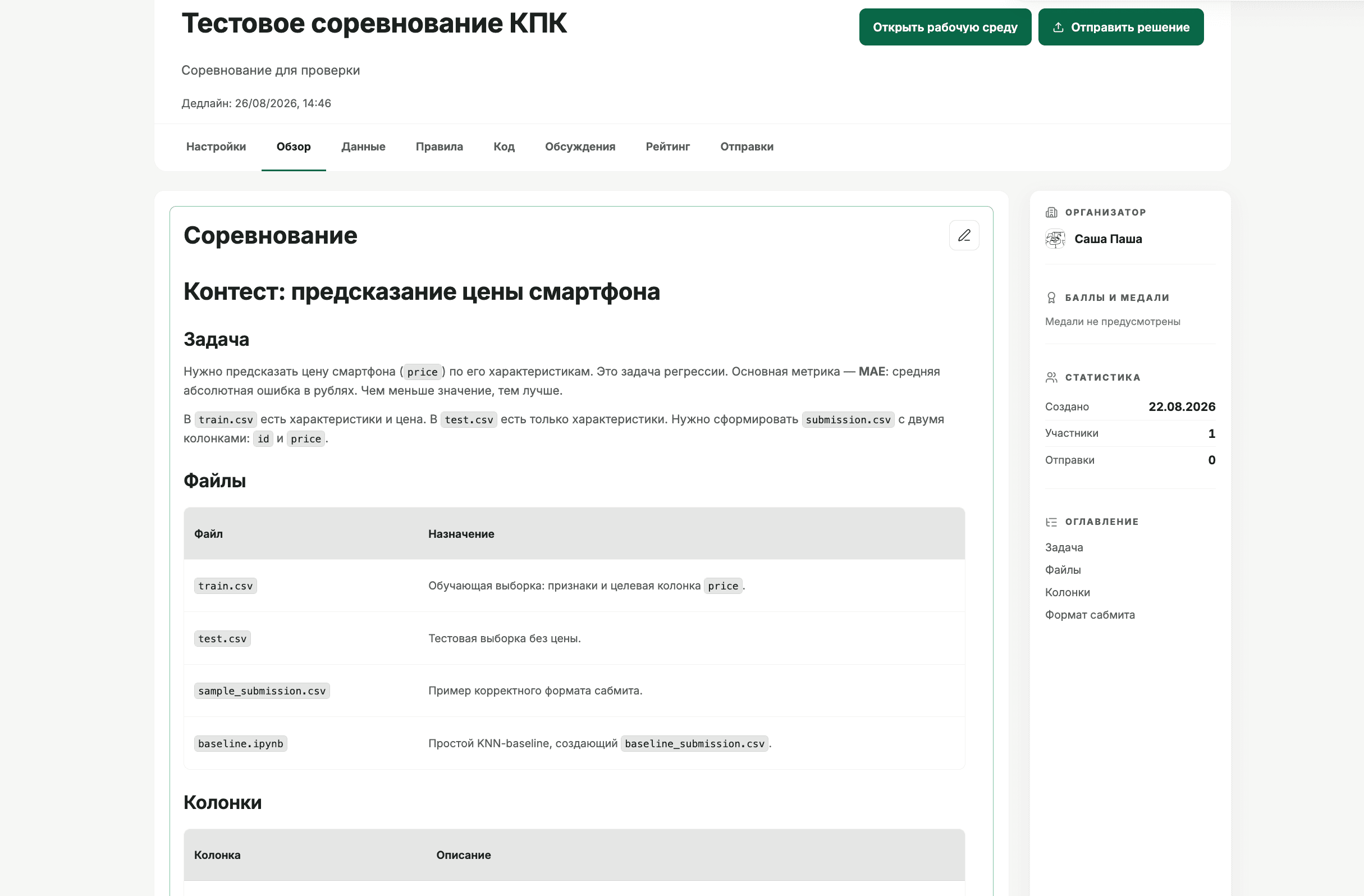 Готовый обзор в participant-view.